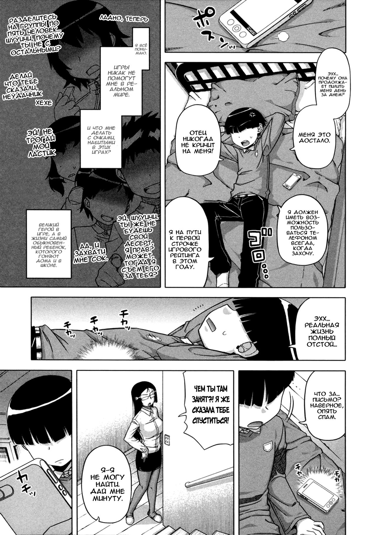 Ou-sama Appli - King App Ch. 1 page 6 full