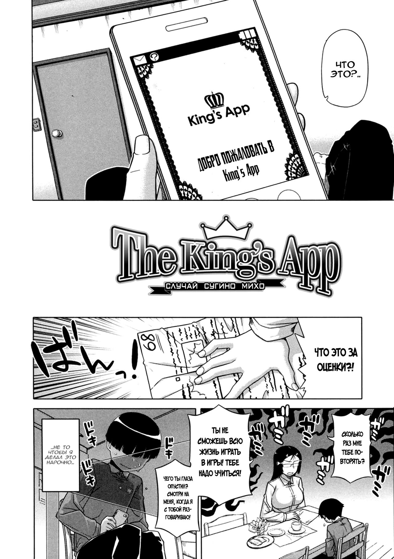 Ou-sama Appli - King App Ch. 1 page 7 full