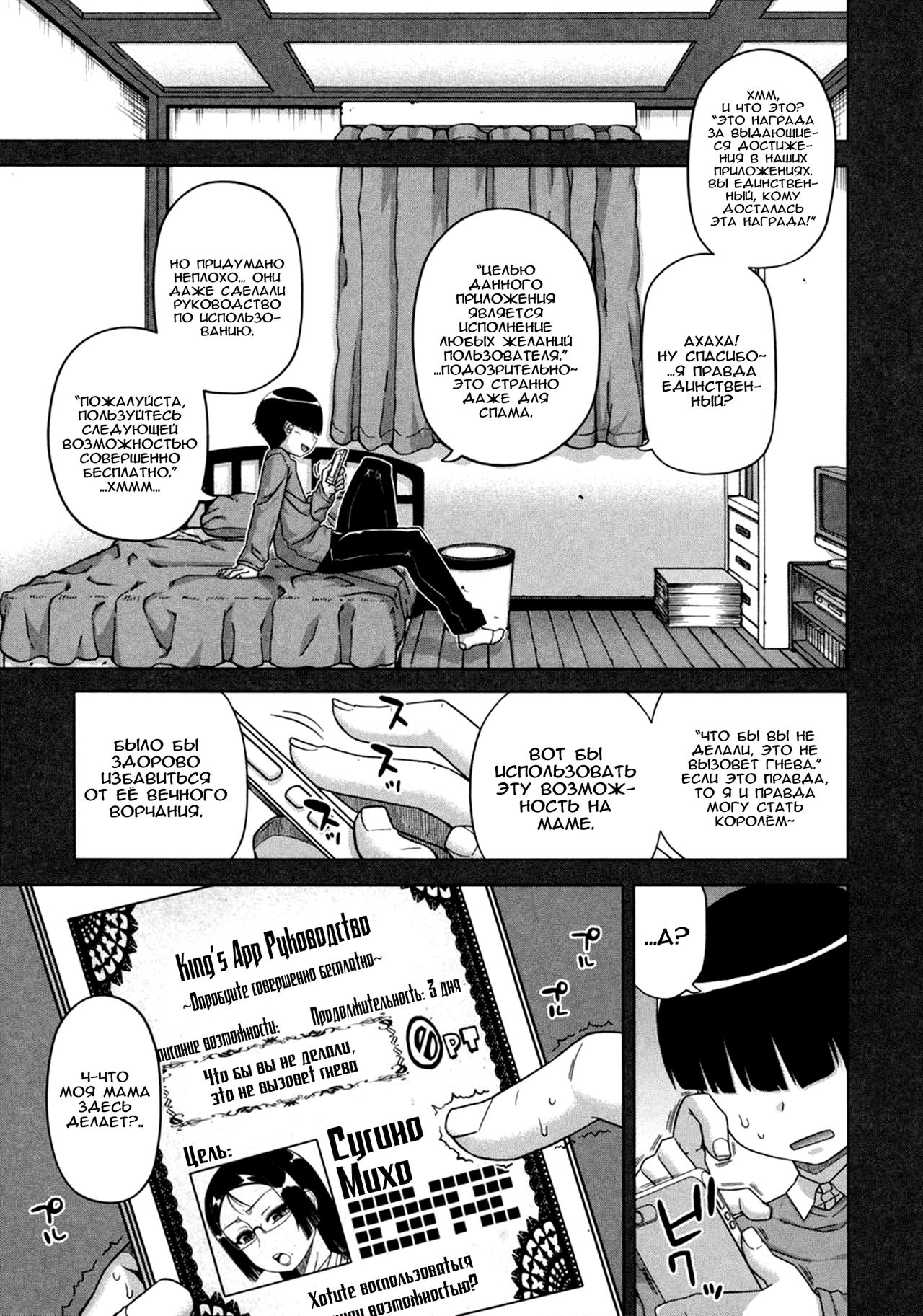 Ou-sama Appli - King App Ch. 1 page 8 full