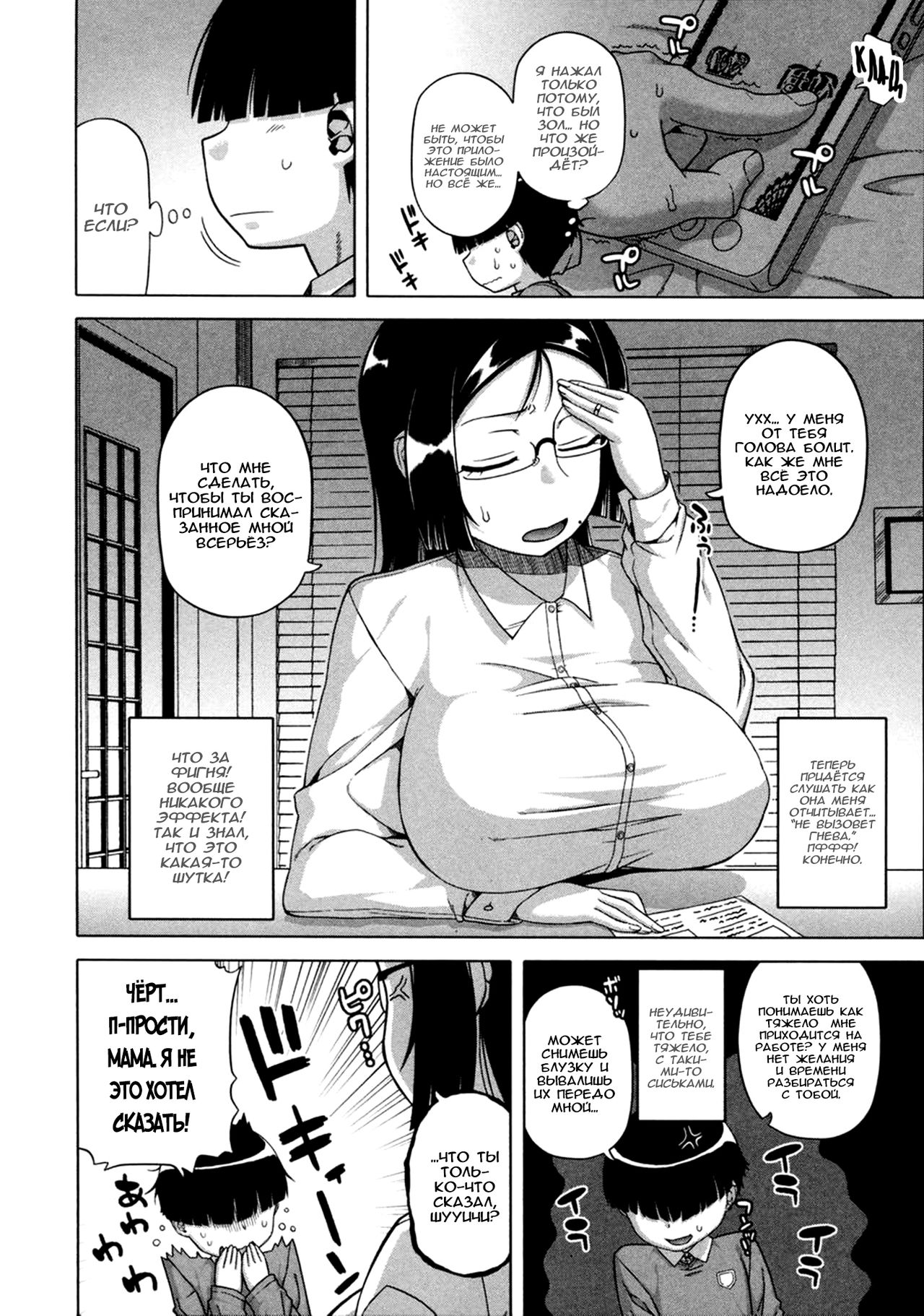 Ou-sama Appli - King App Ch. 1 page 9 full