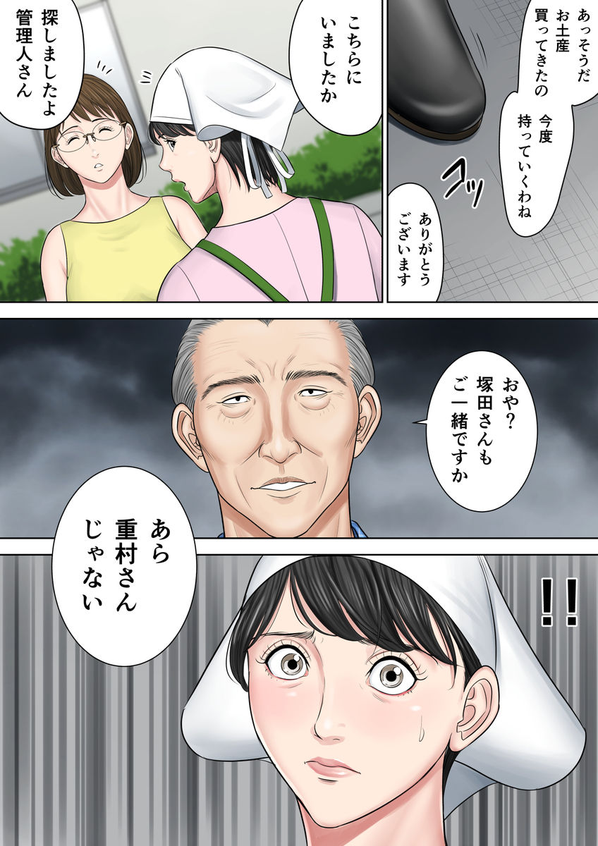 Tsubakigaoka Danchi no Kanrinin Dainibu page 11 full