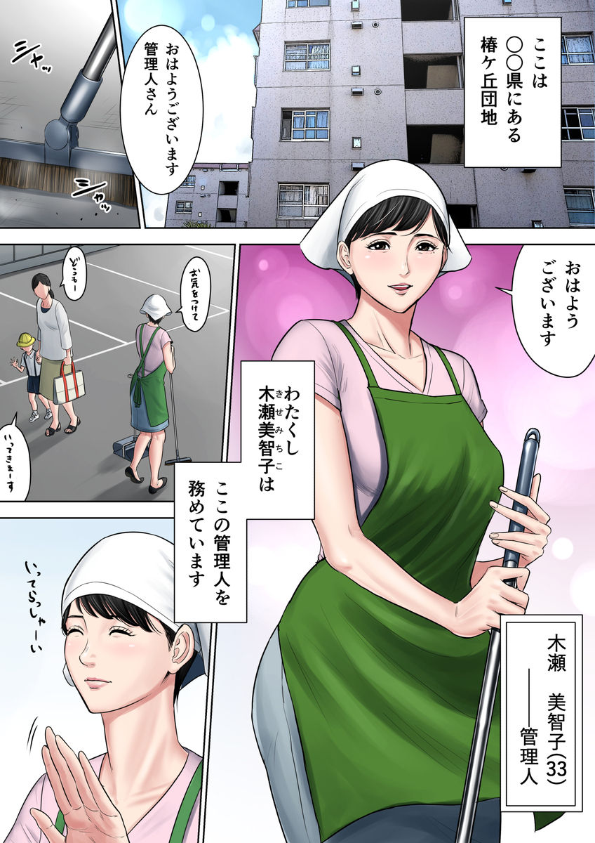 Tsubakigaoka Danchi no Kanrinin Dainibu page 2 full