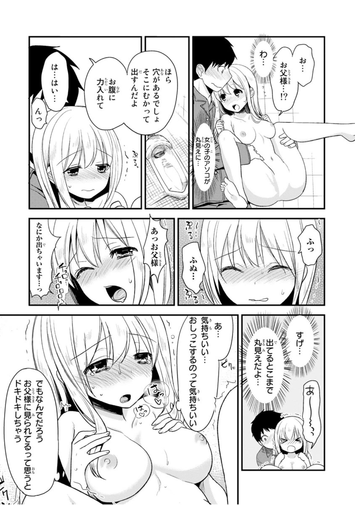 Bed de Kaguya Hime o Sodateru Houhou 1-kan page 11 full
