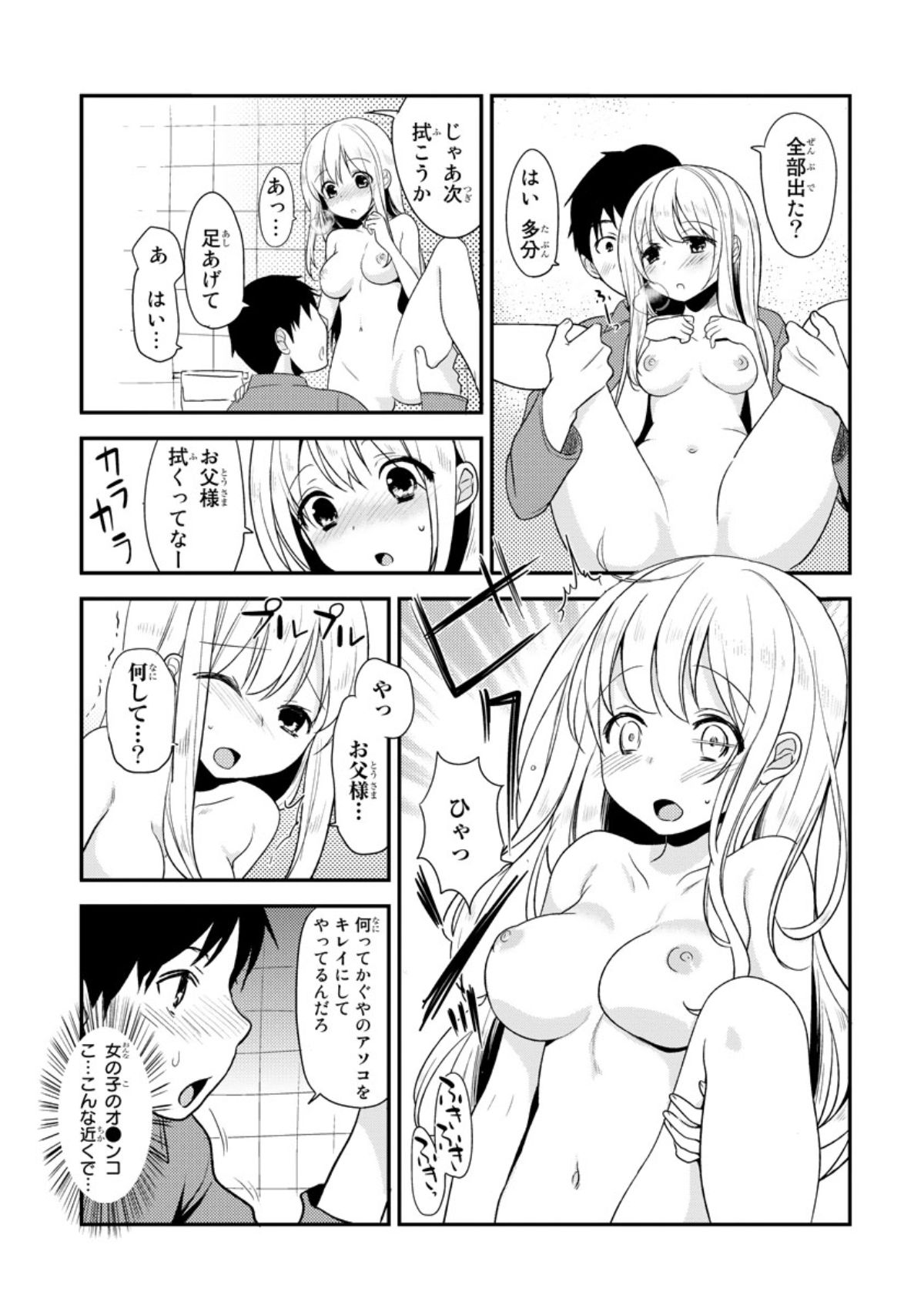 Bed de Kaguya Hime o Sodateru Houhou 1-kan page 12 full