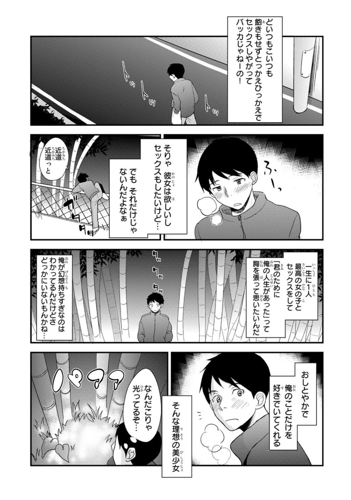 Bed de Kaguya Hime o Sodateru Houhou 1-kan page 4 full