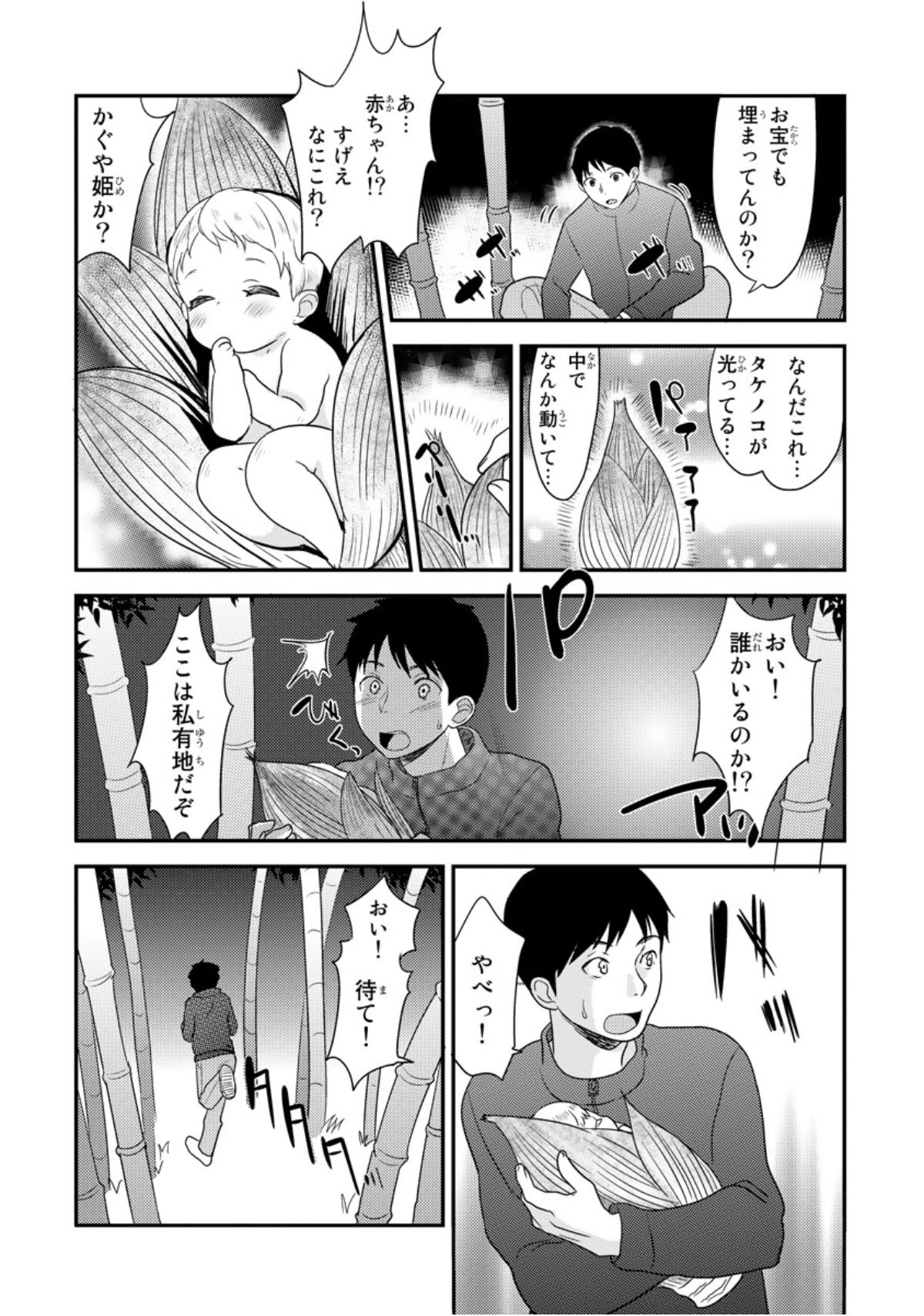 Bed de Kaguya Hime o Sodateru Houhou 1-kan page 5 full