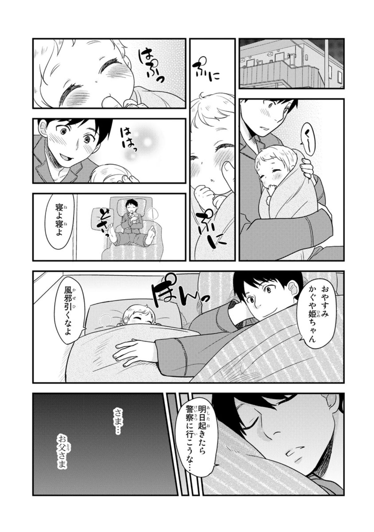 Bed de Kaguya Hime o Sodateru Houhou 1-kan page 6 full