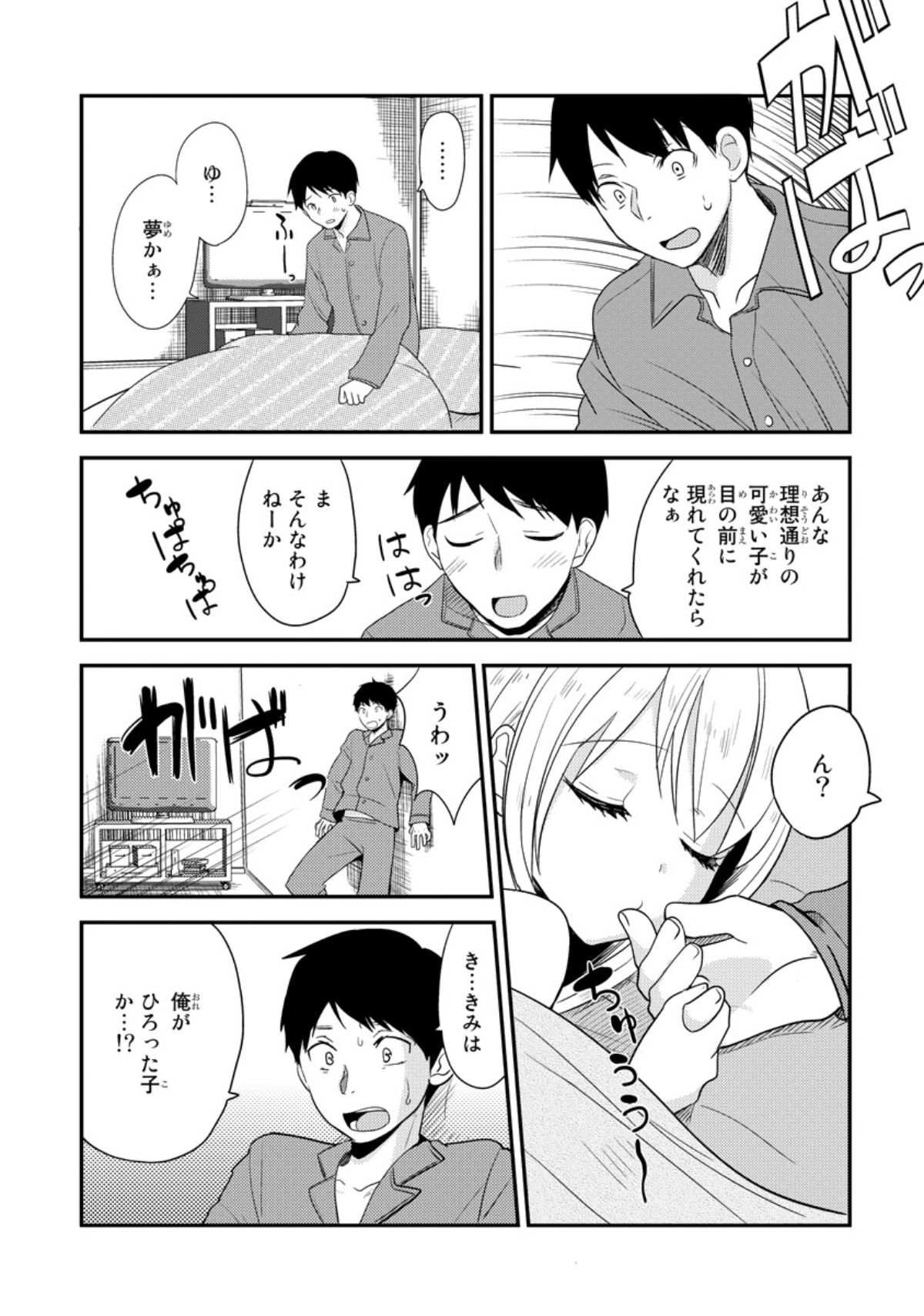 Bed de Kaguya Hime o Sodateru Houhou 1-kan page 8 full