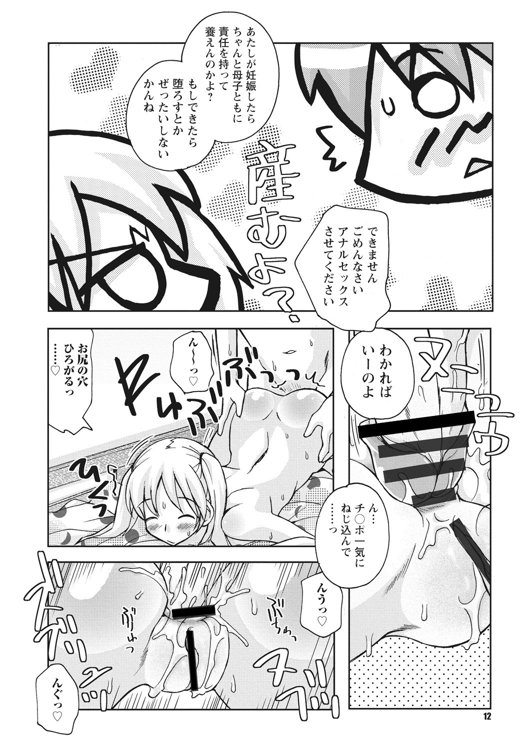 Osana Ane wa Mesu Kusai page 12 full