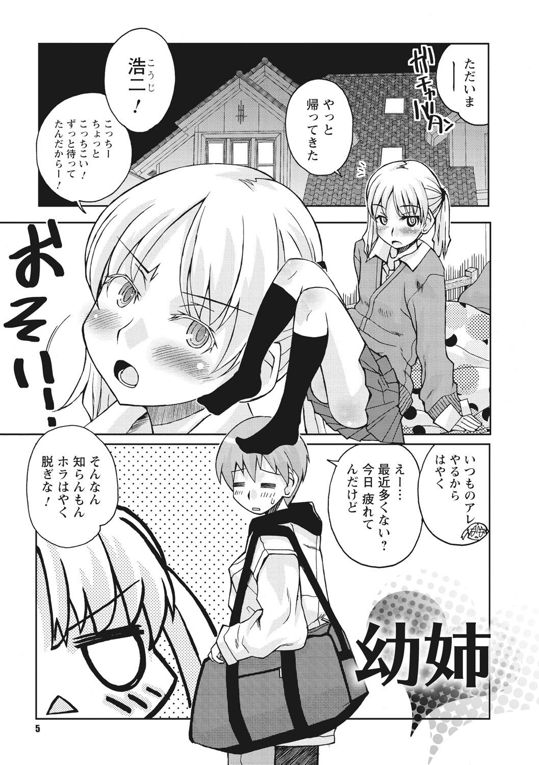 Osana Ane wa Mesu Kusai page 5 full