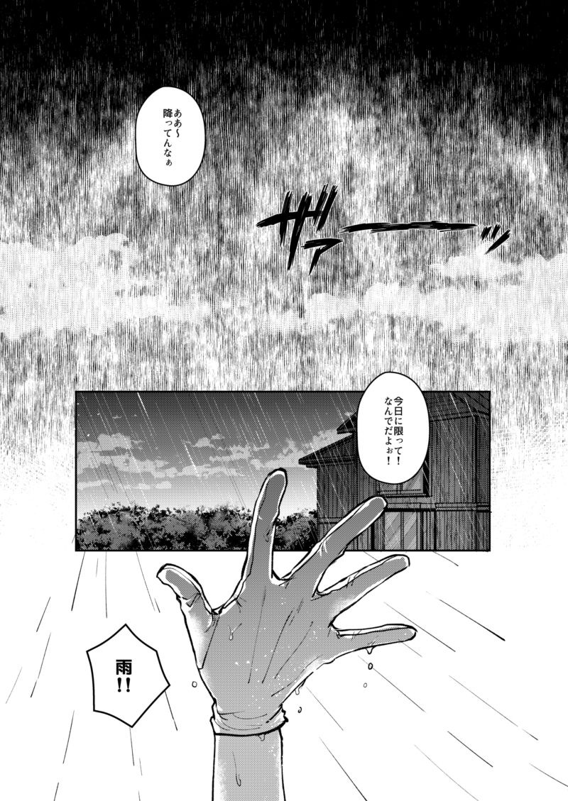Mukatsukukeredomo Aishiteru page 2 full