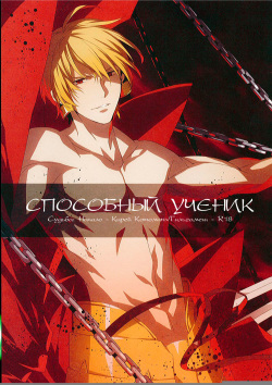 apt pupil | Способный ученик