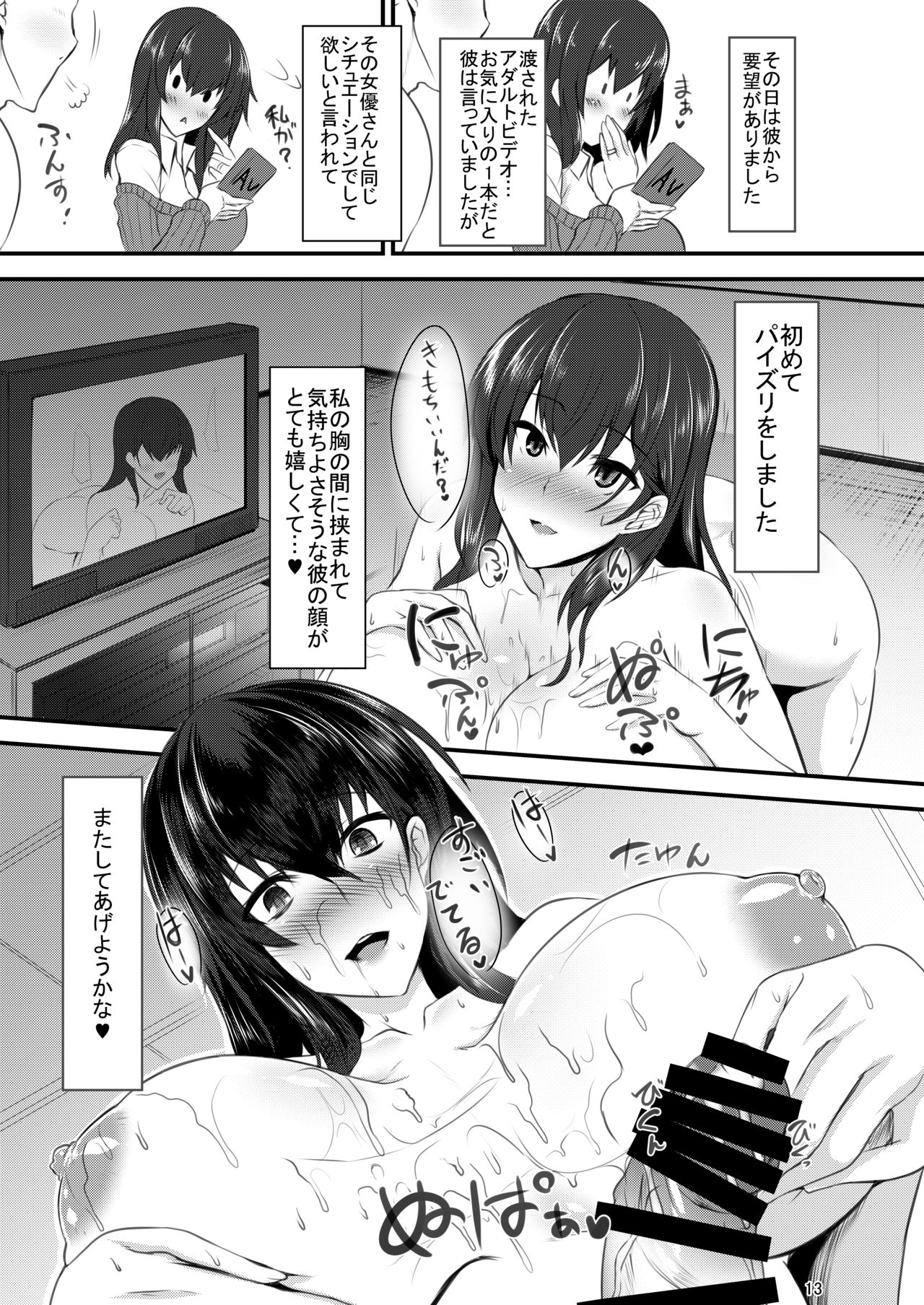 Miboujin Ayane-san page 12 full