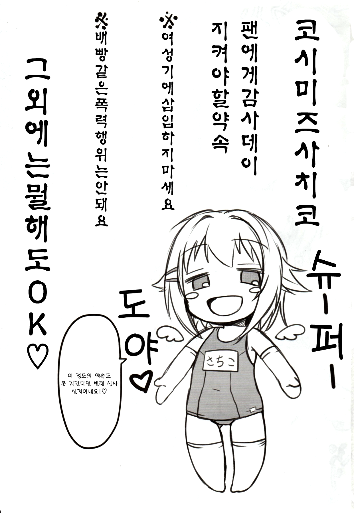 Kawaii Boku wa Oshiri de Fan Service Shimasu! | 귀여운 제가 엉덩이로 팬서비스할게요! page 3 full