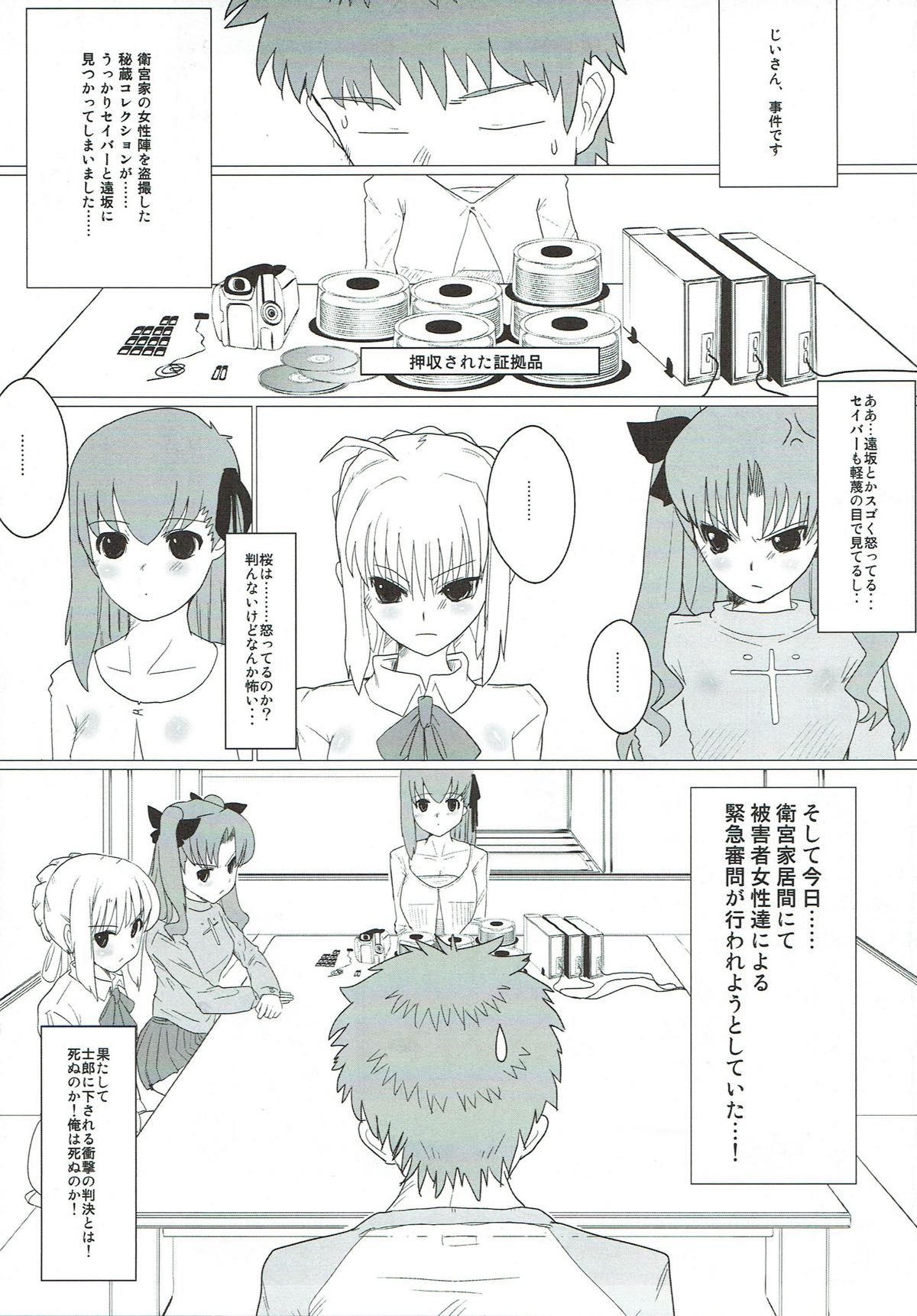 Itan Shinmon Zettai Shikei page 4 full