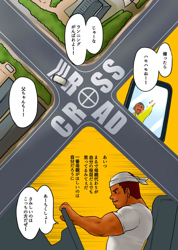 CROSS ROAD page 3 full