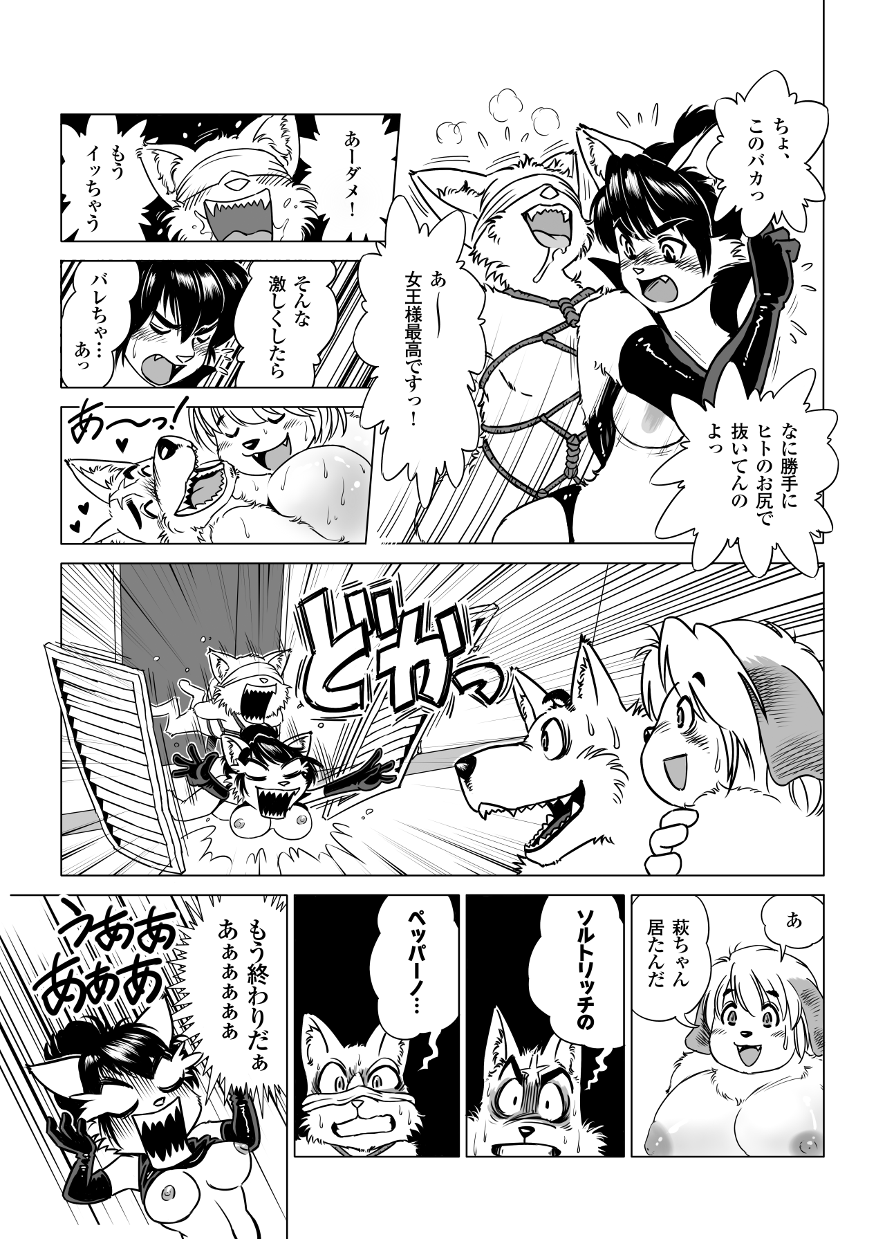 Botan Boss Connection page 11 full