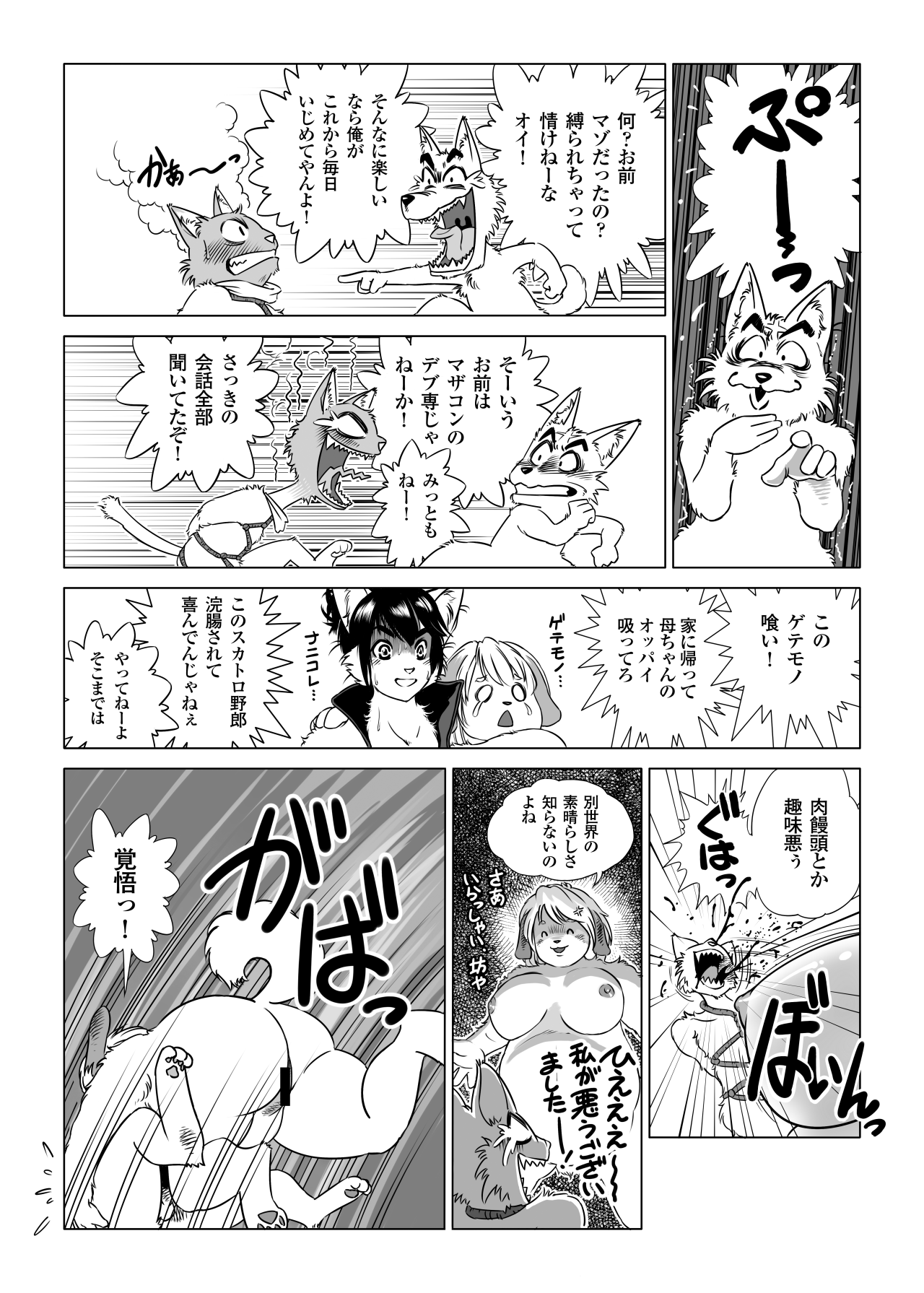 Botan Boss Connection page 12 full