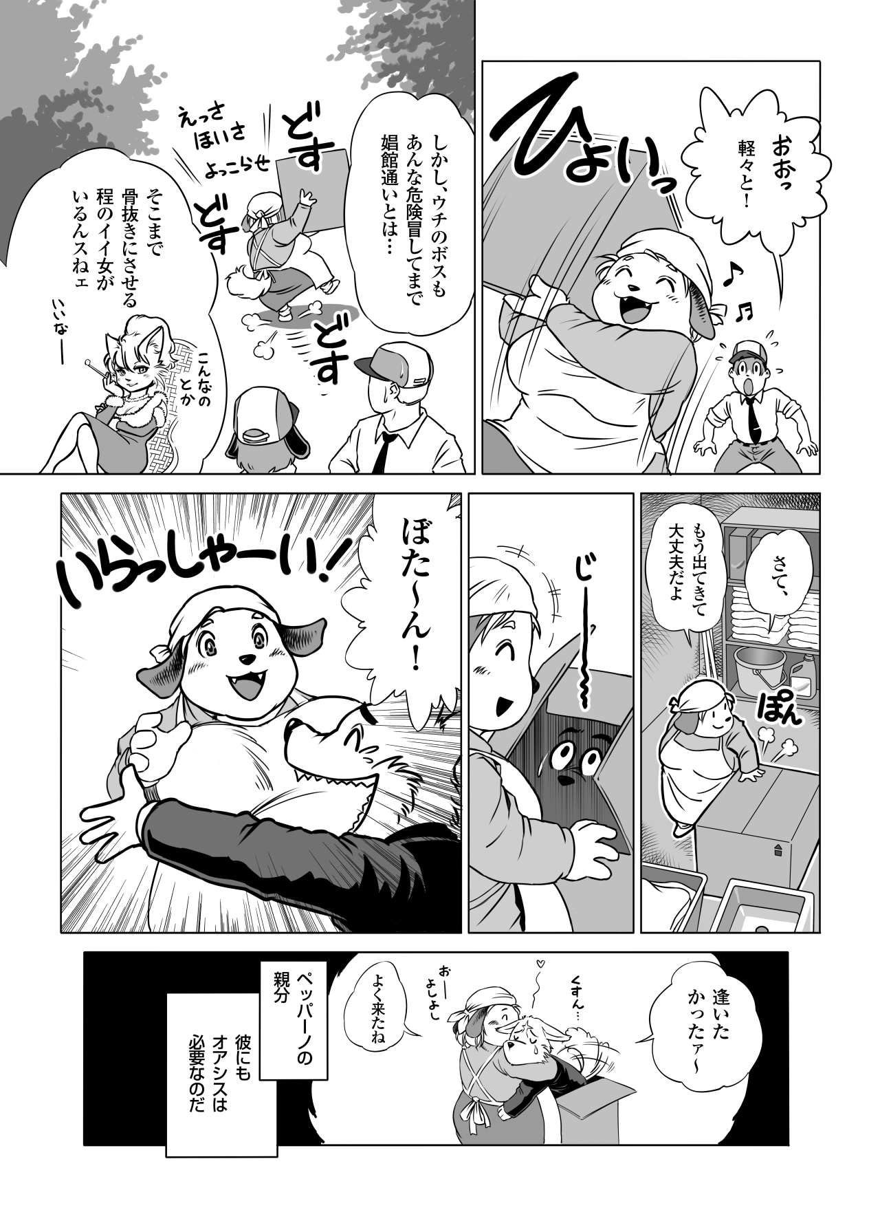 Botan Boss Connection page 3 full