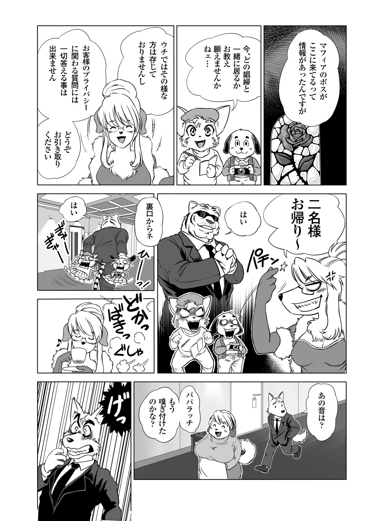 Botan Boss Connection page 4 full