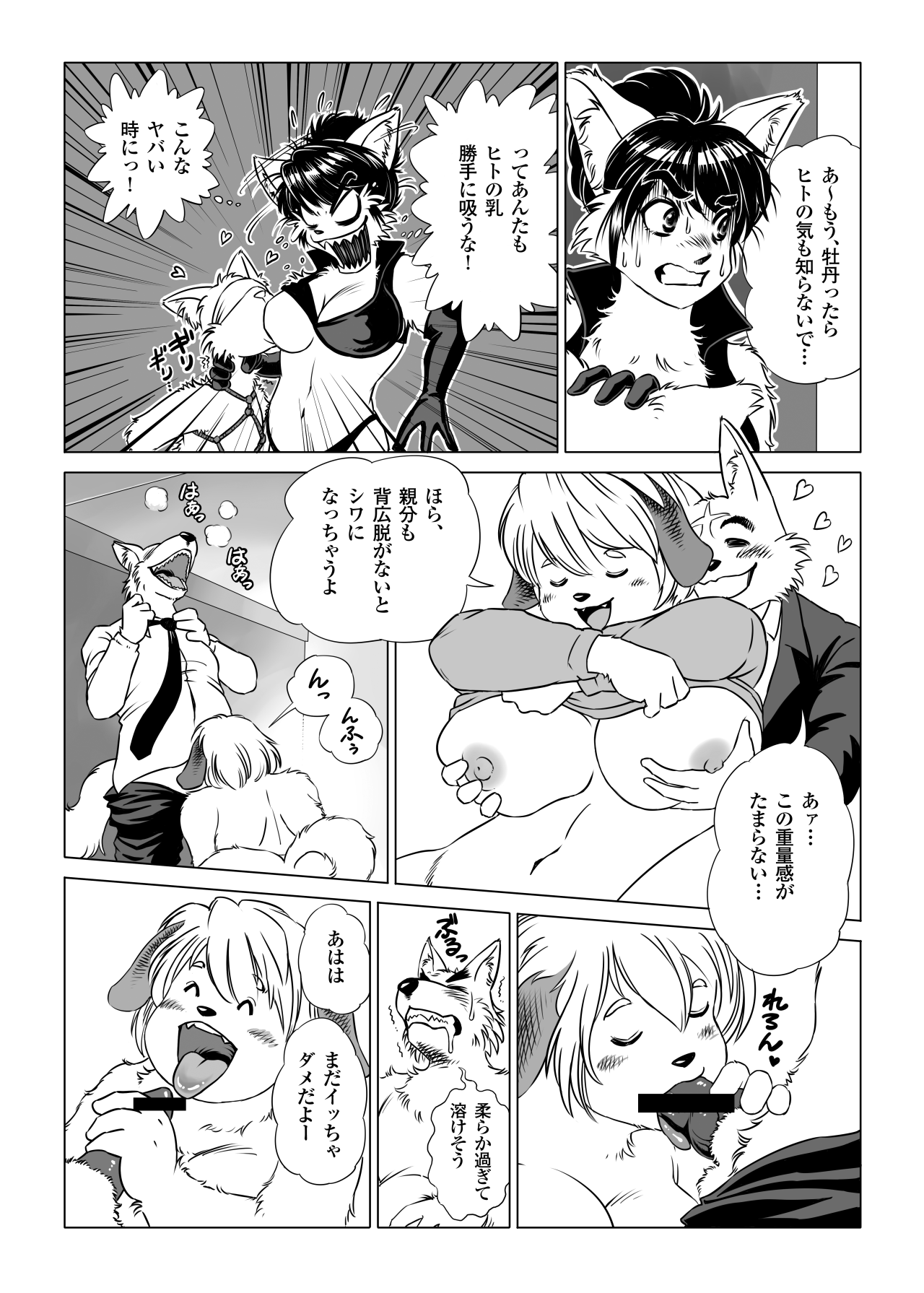 Botan Boss Connection page 8 full