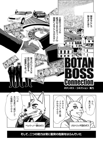 [Aiono] Botan Boss Connection [Digital] cover