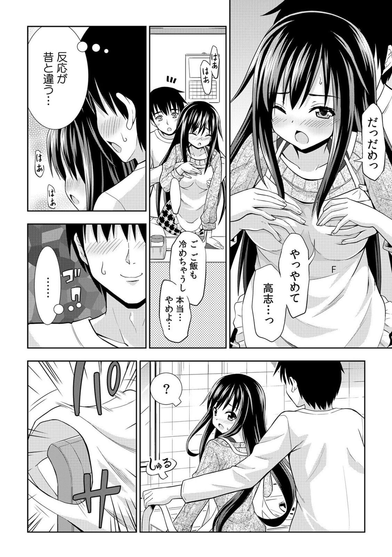 Nurechaukara Itazura Shinaide! ~Apron Sugata no Osananajimi o Ushirokara~ 1 page 7 full