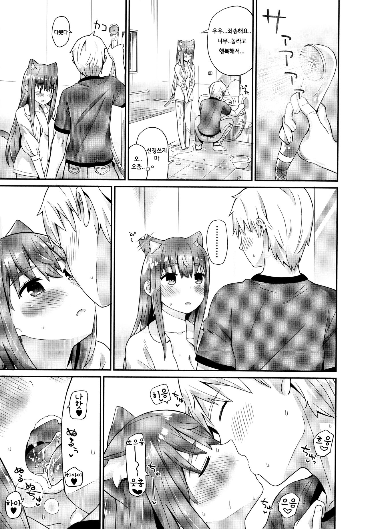 Nekomimi Planet - Planet of the Cat Ears page 10 full