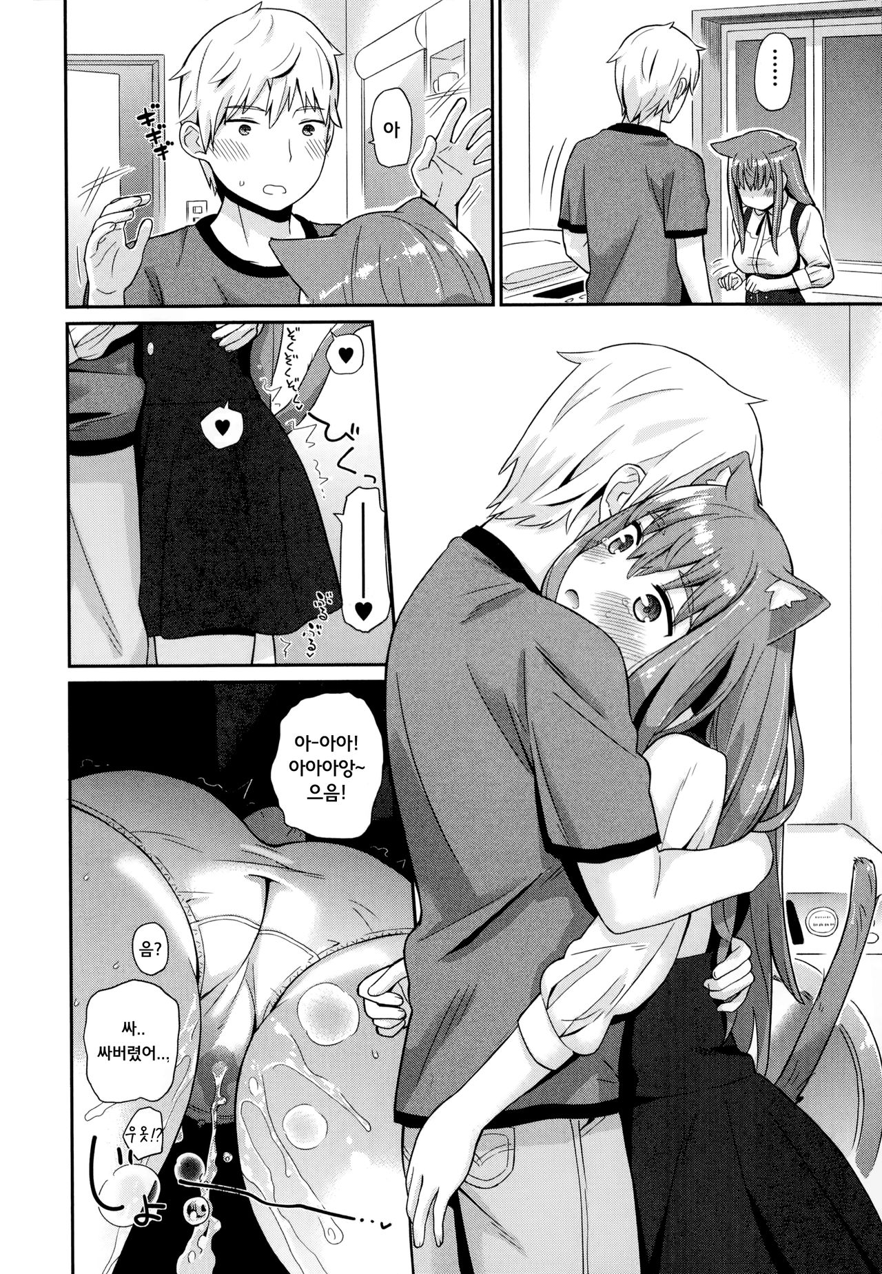 Nekomimi Planet - Planet of the Cat Ears page 9 full