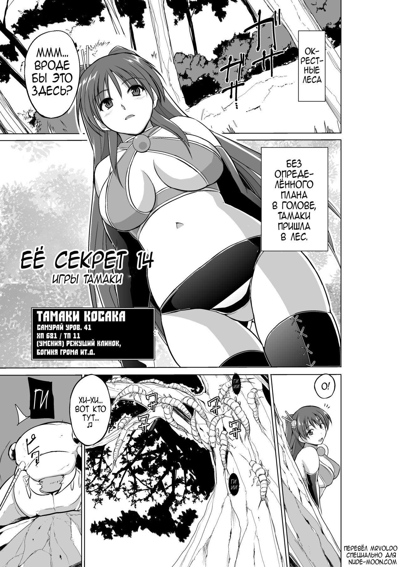Dungeon Travelers Tamaki no Oyuugi | Dungeon Travelers - Её секрет 14: Игры Тамаки page 1 full