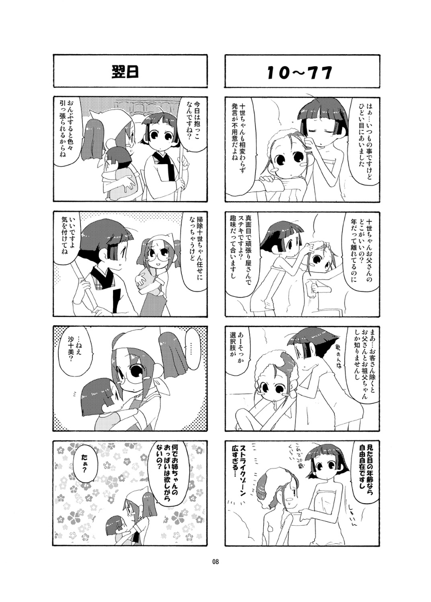 Artist -Suzusiro Seri page 12 full