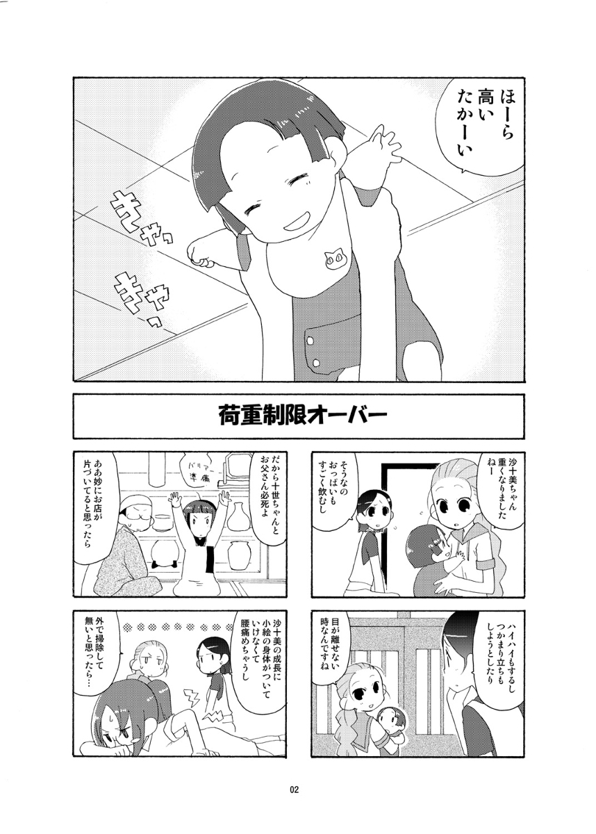 Artist -Suzusiro Seri page 6 full