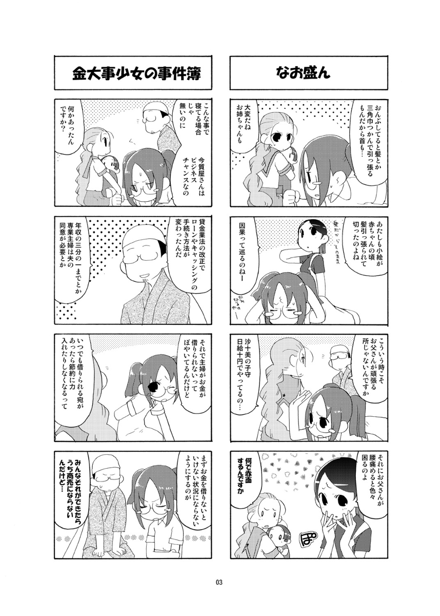 Artist -Suzusiro Seri page 7 full