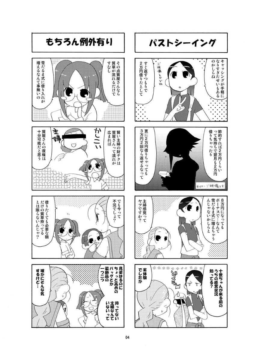 Artist -Suzusiro Seri page 8 full