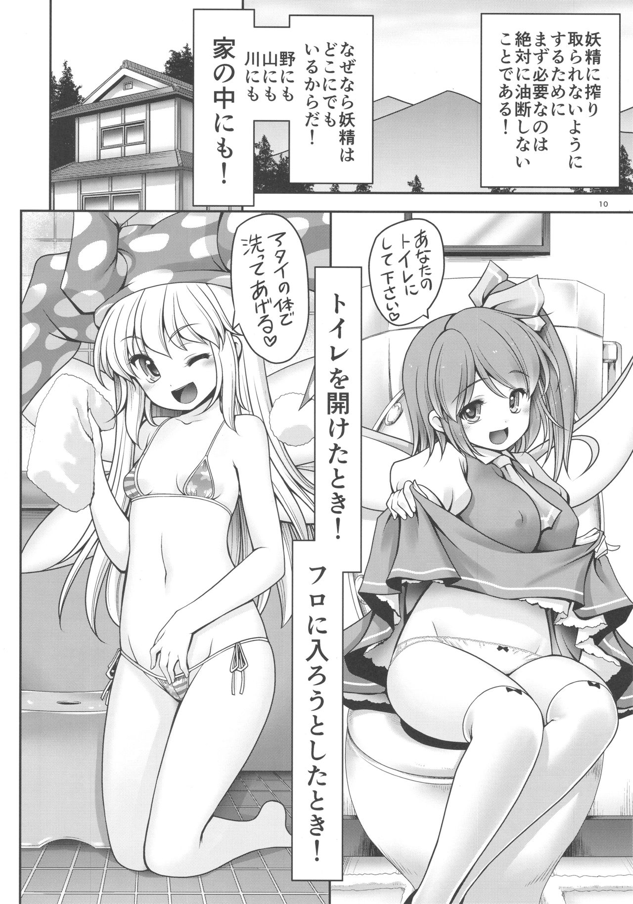Seieki ni Muragari Suitsuku Yousei-tachi page 10 full