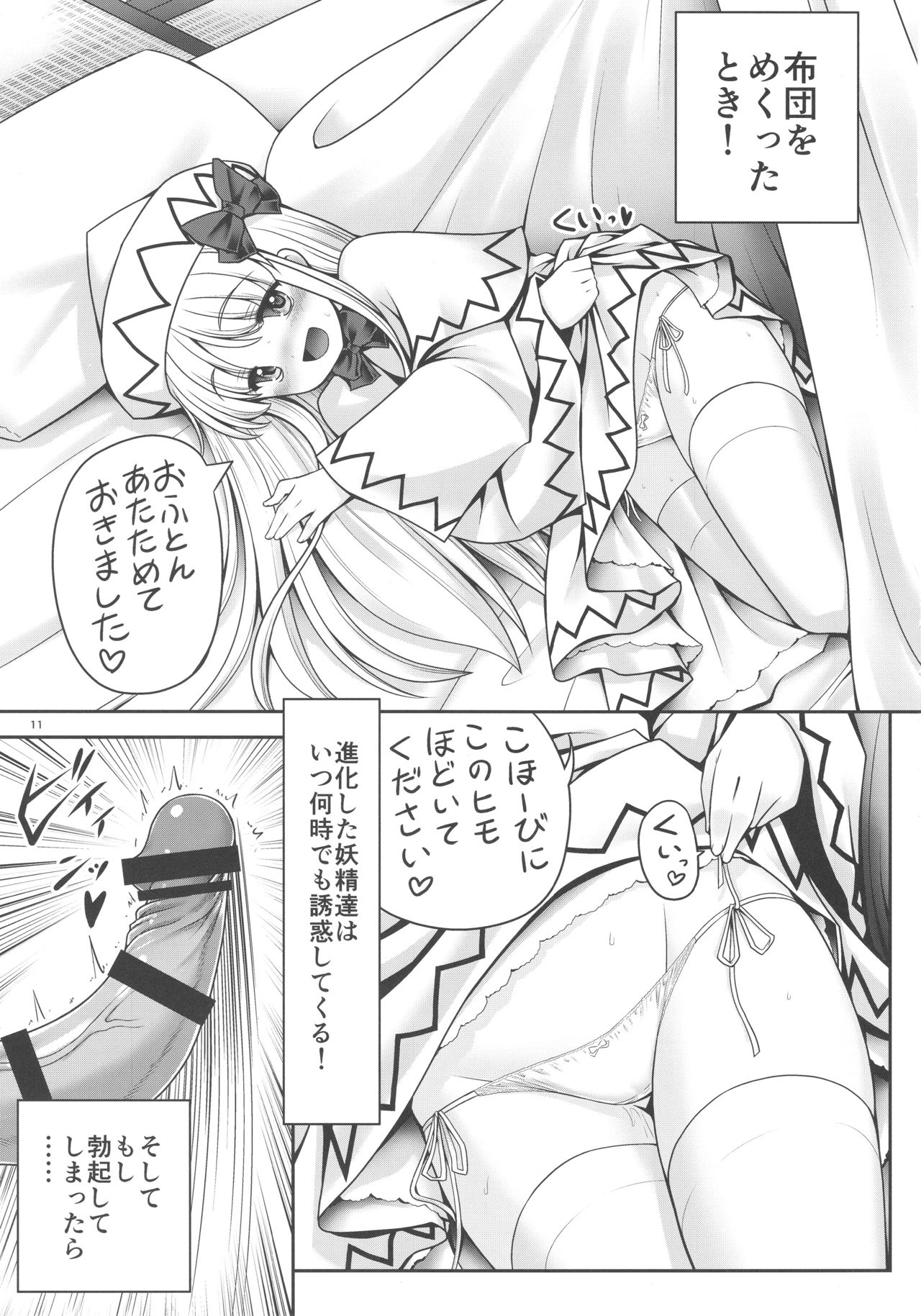 Seieki ni Muragari Suitsuku Yousei-tachi page 11 full