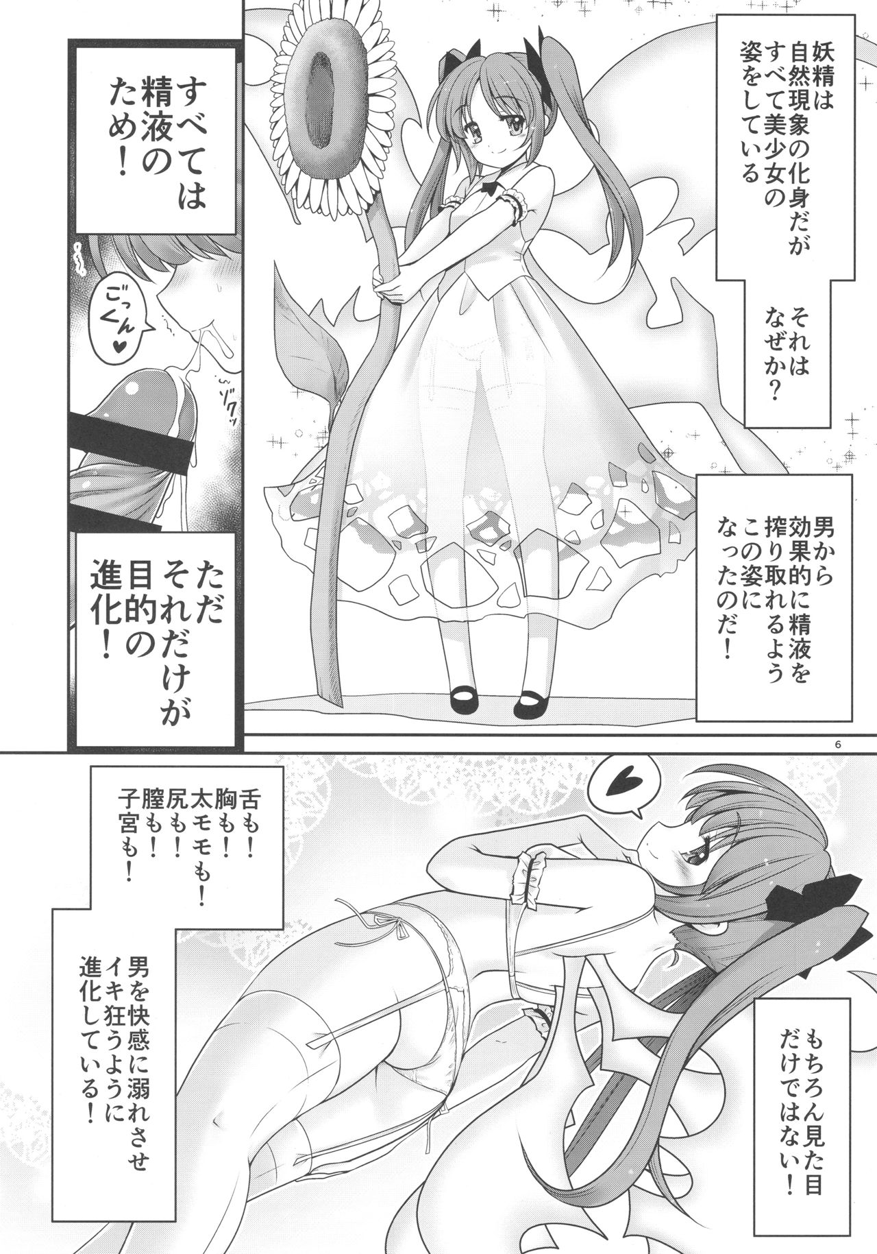 Seieki ni Muragari Suitsuku Yousei-tachi page 6 full