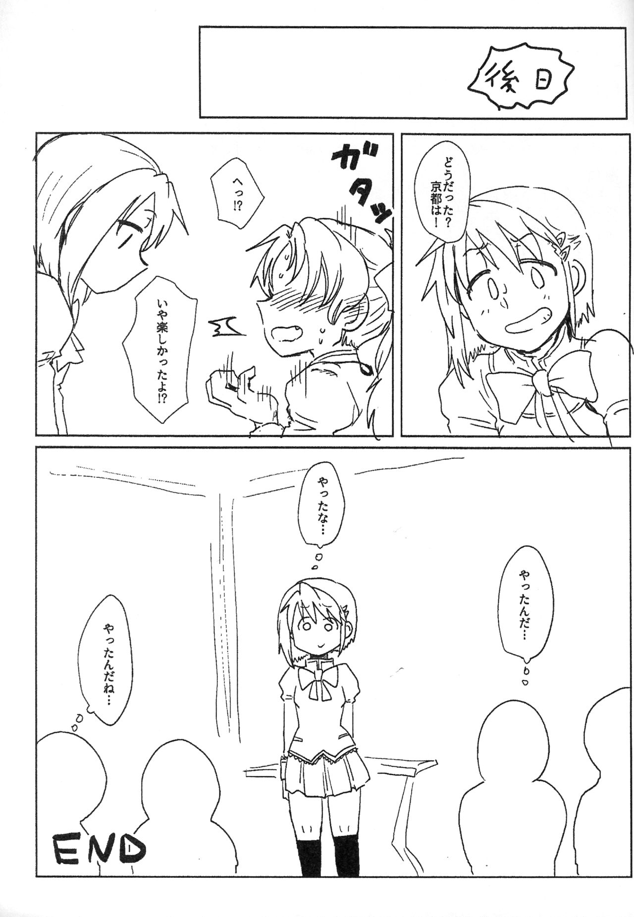 Sawaranai Kaname-san VS Sakura-san page 11 full