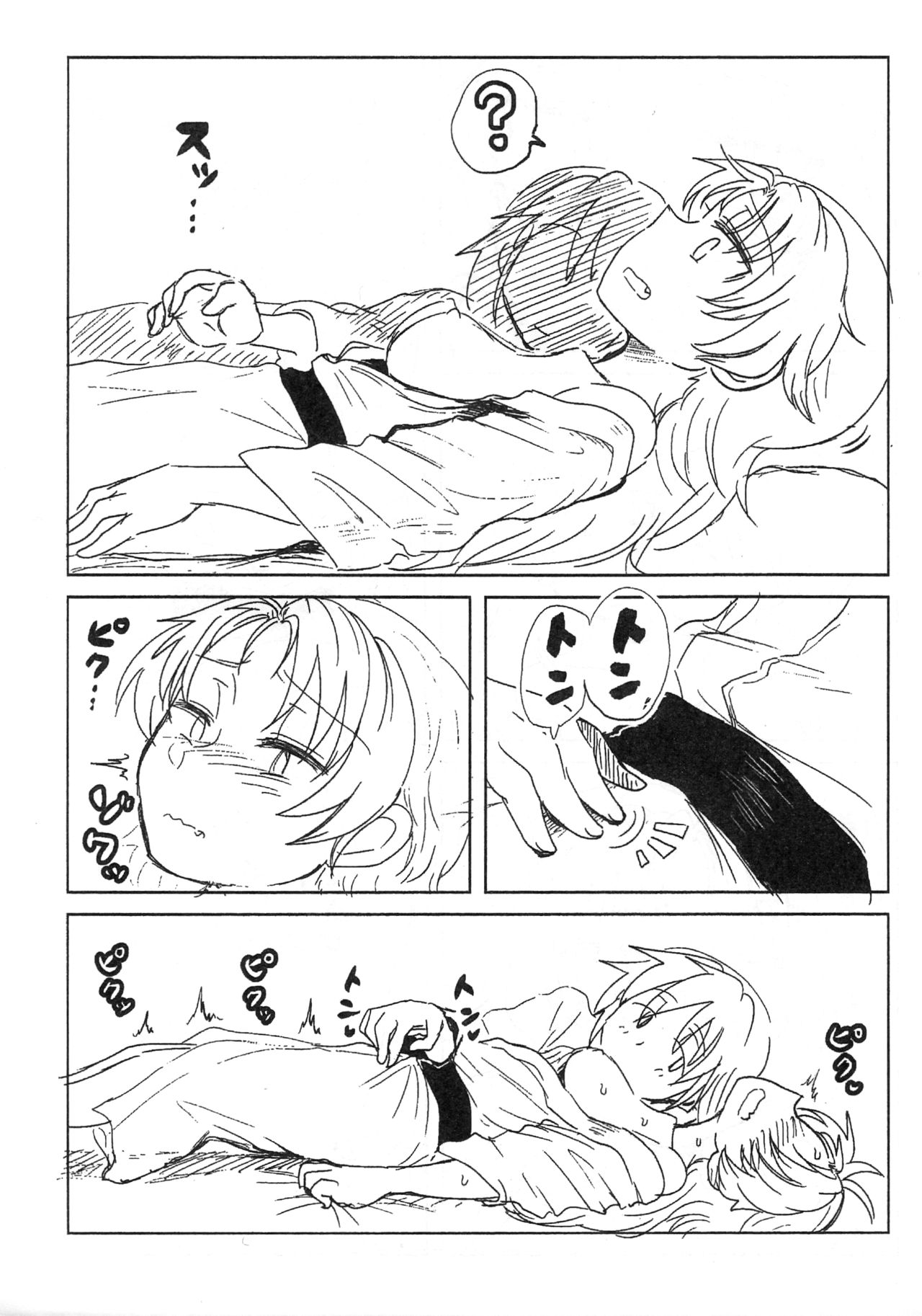 Sawaranai Kaname-san VS Sakura-san page 5 full