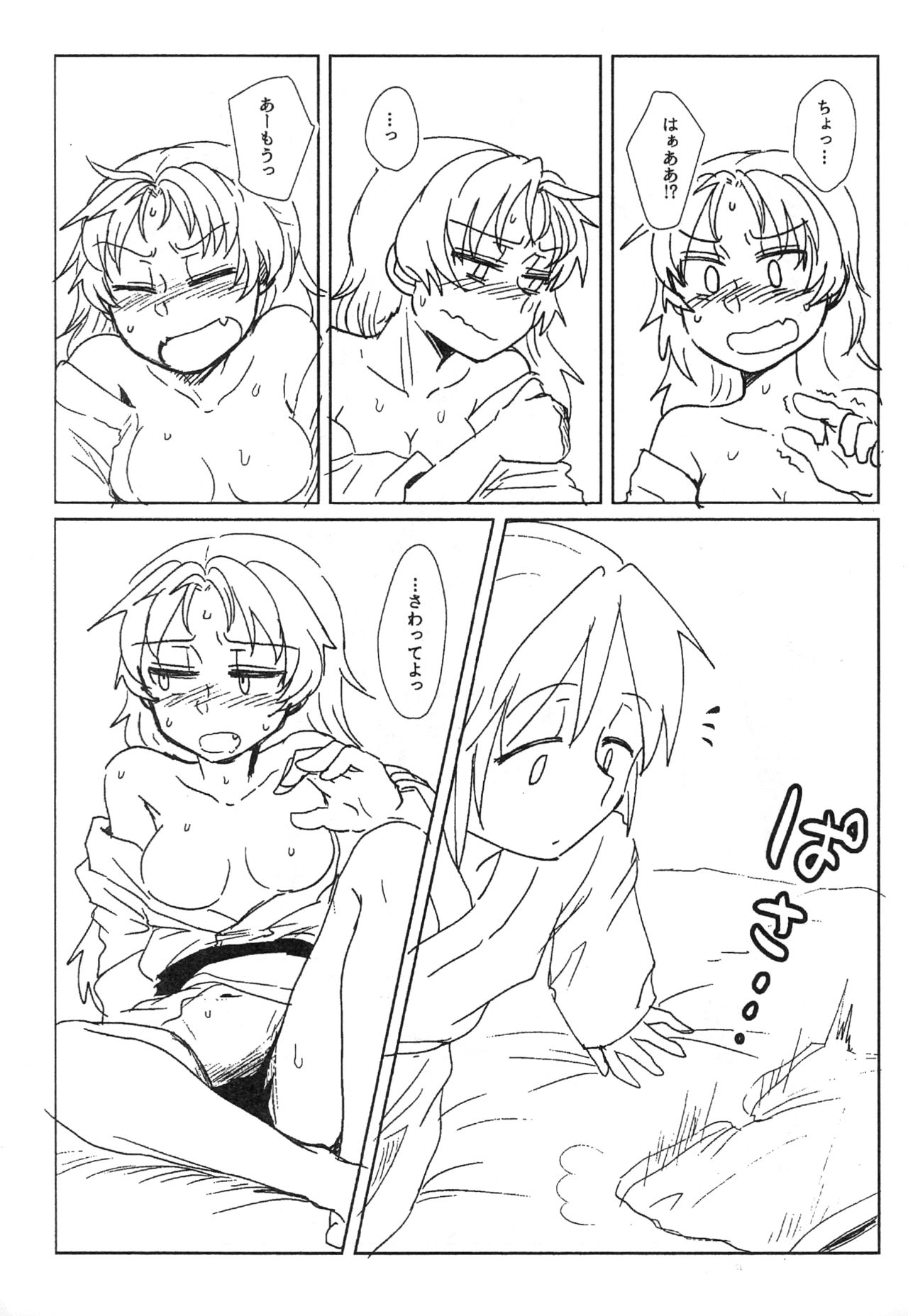 Sawaranai Kaname-san VS Sakura-san page 7 full