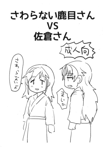 (Mou Nanimo Kowakunai 26) [Butazuraya Seinikuten (Mikan no Kawa Houchikai no Shinsei)] Sawaranai Kaname-san VS Sakura-san (Puella Magi Madoka Magica) cover