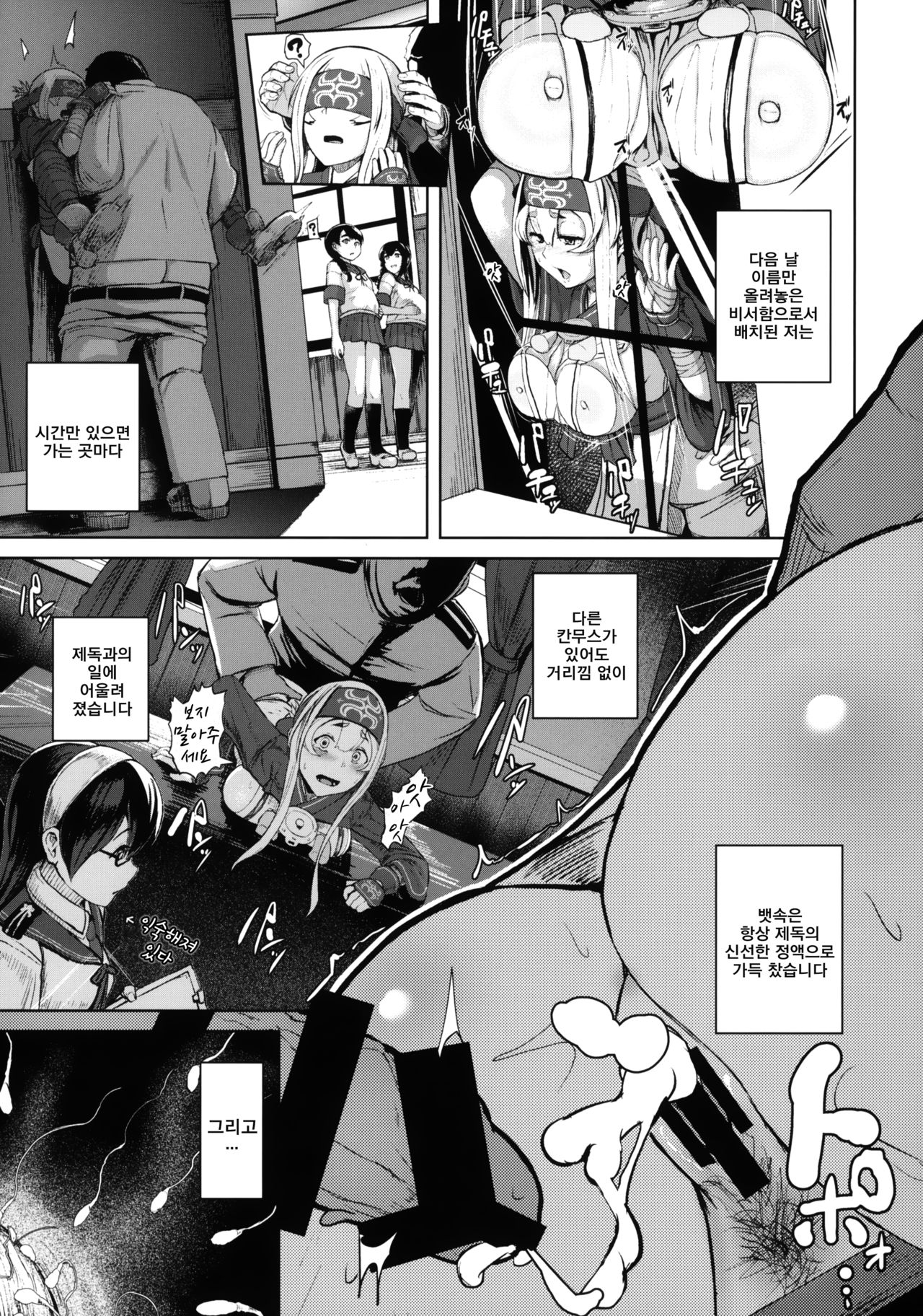 Kamoi Hokyuu Ninmu | 카무이 보급임무 page 12 full