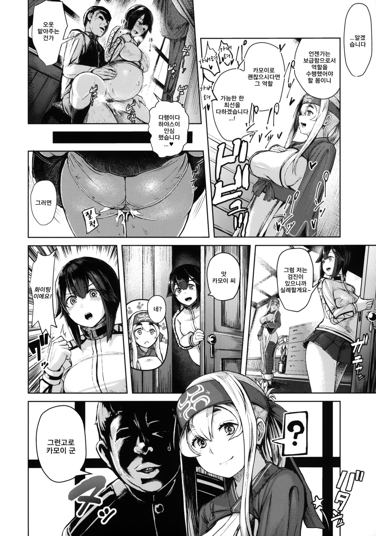 Kamoi Hokyuu Ninmu | 카무이 보급임무 page 3 full