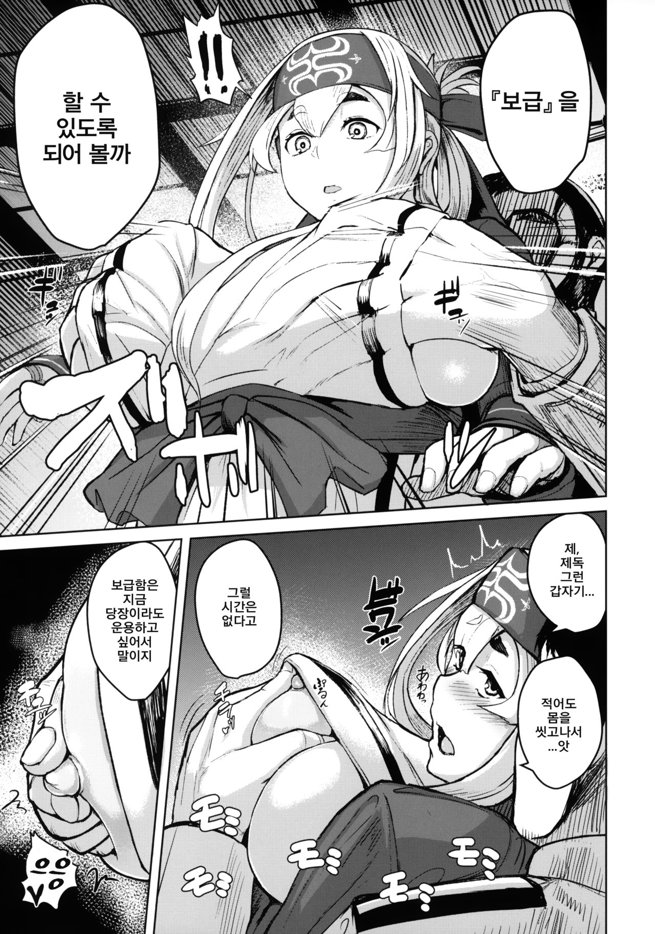 Kamoi Hokyuu Ninmu | 카무이 보급임무 page 4 full