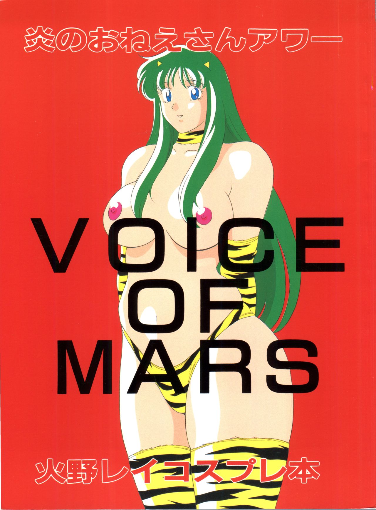 Voice of Mars page 1 full