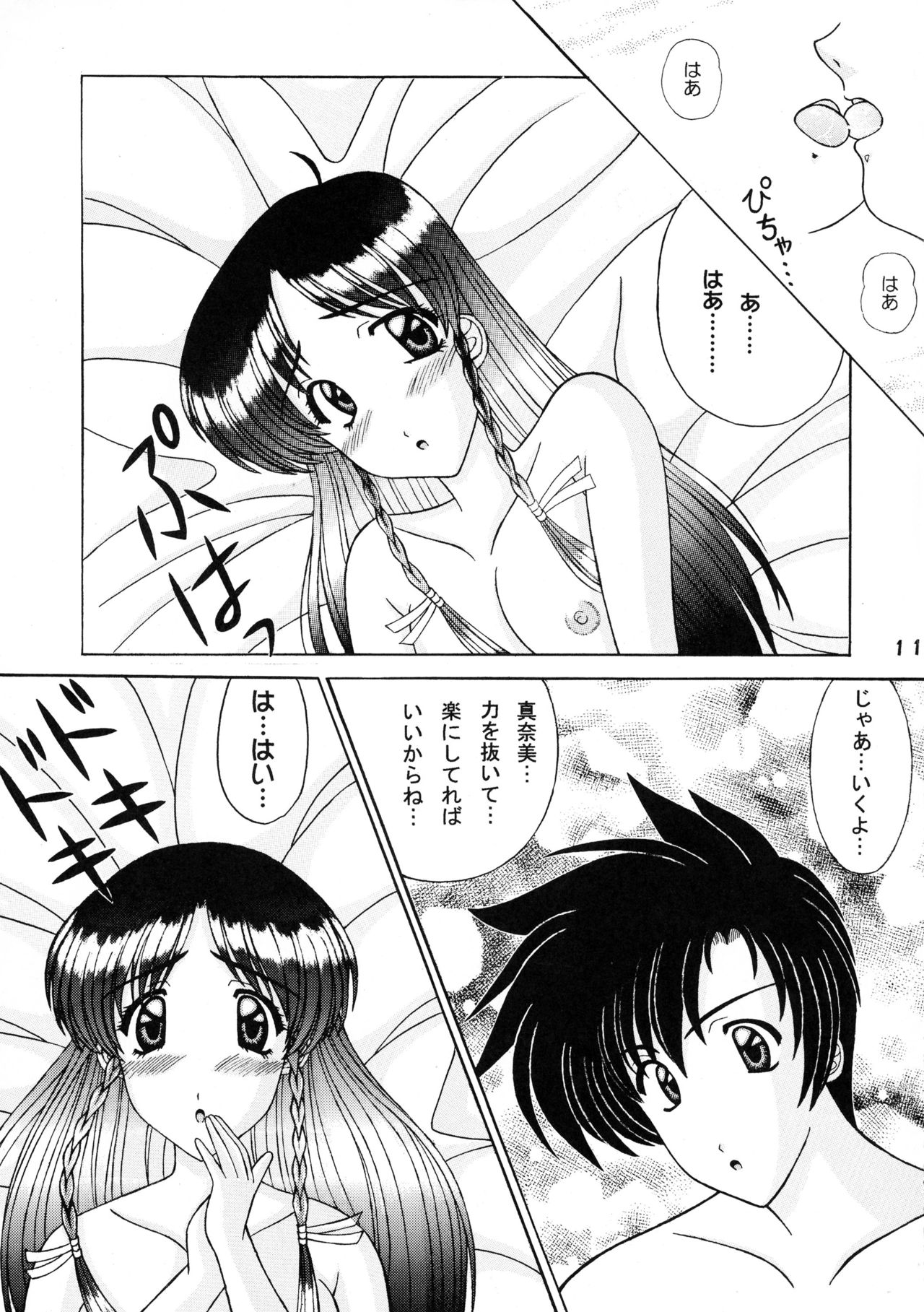 Binetsu Shoujo page 11 full