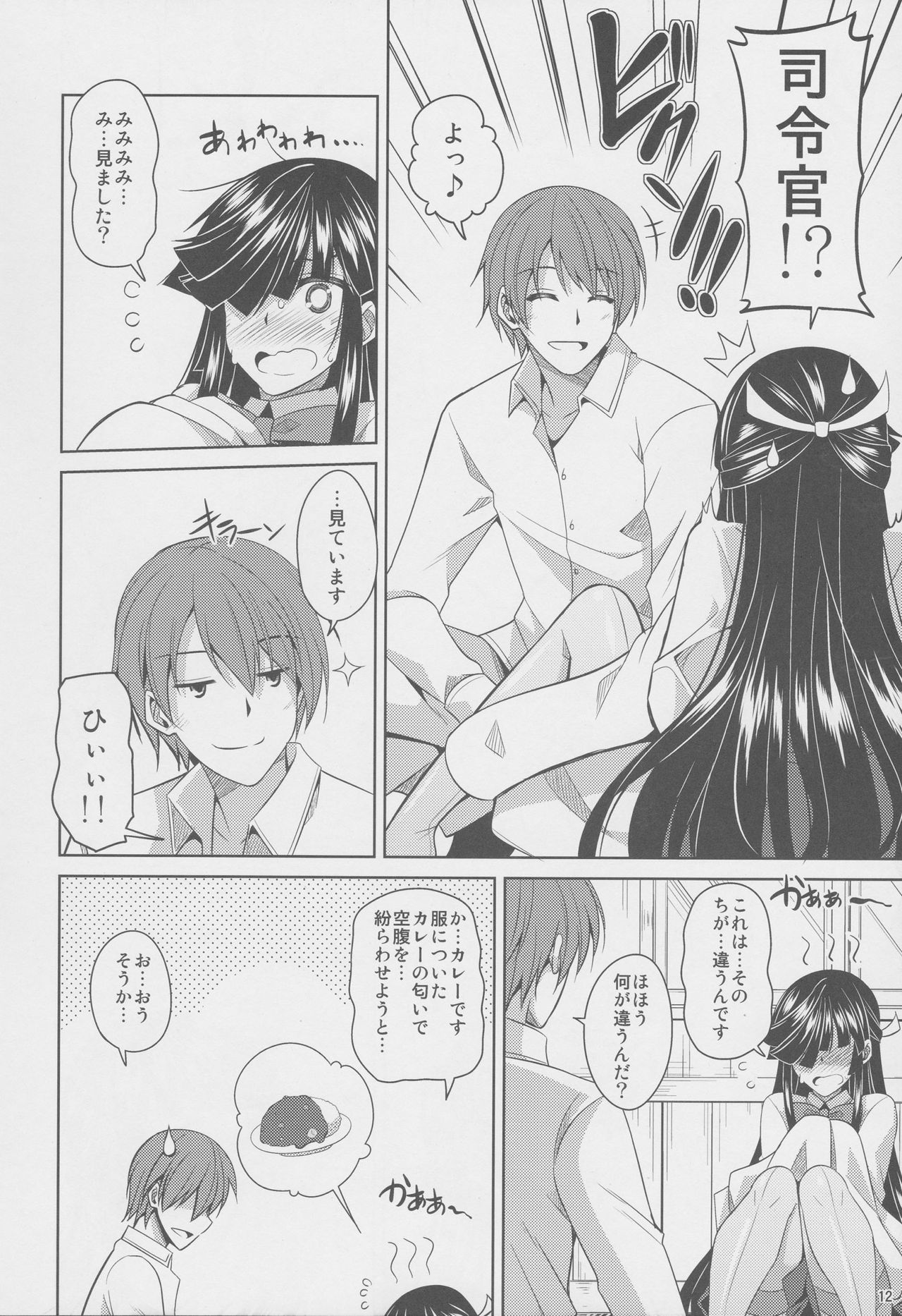 Mite Imasu.... page 12 full