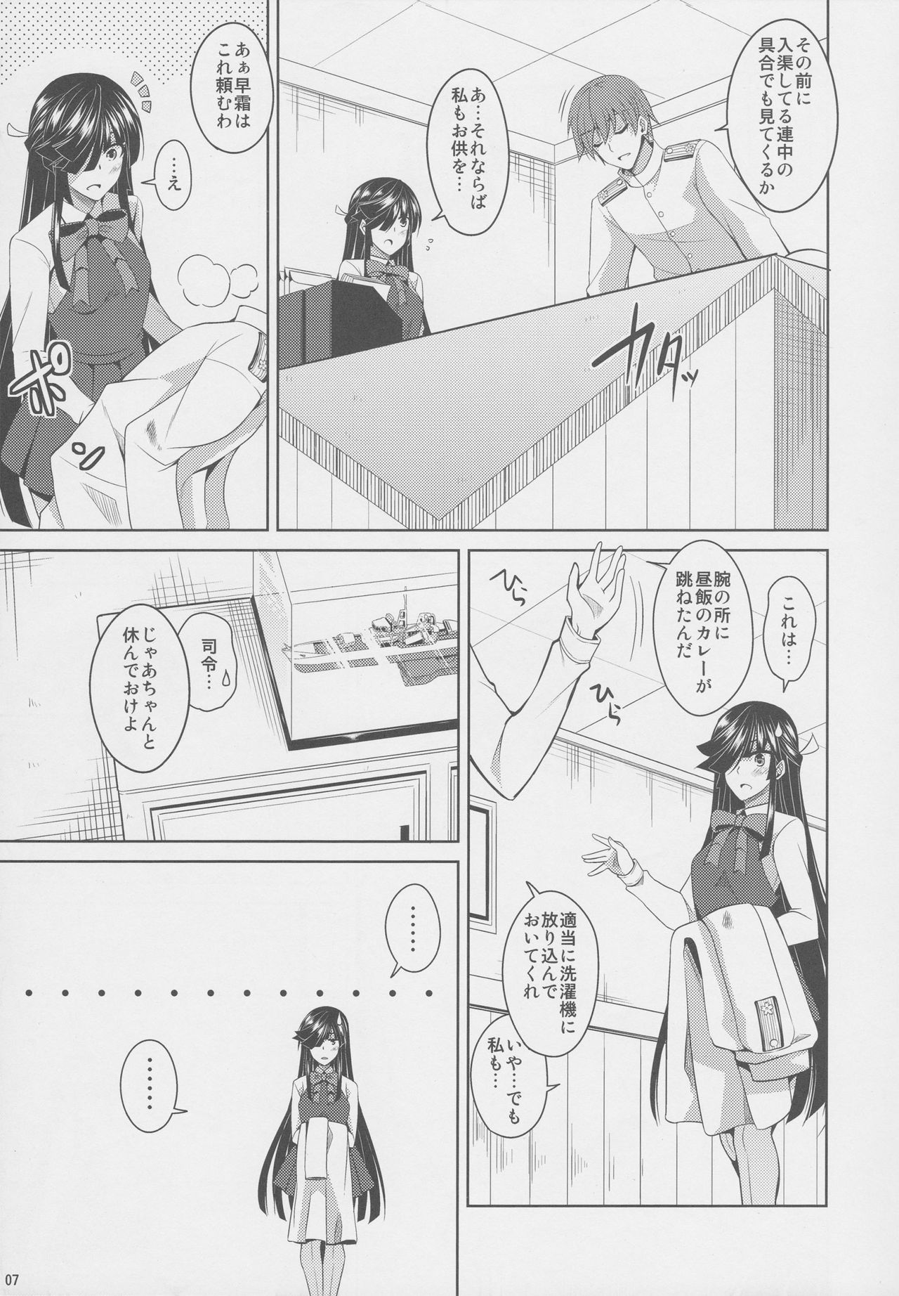 Mite Imasu.... page 7 full