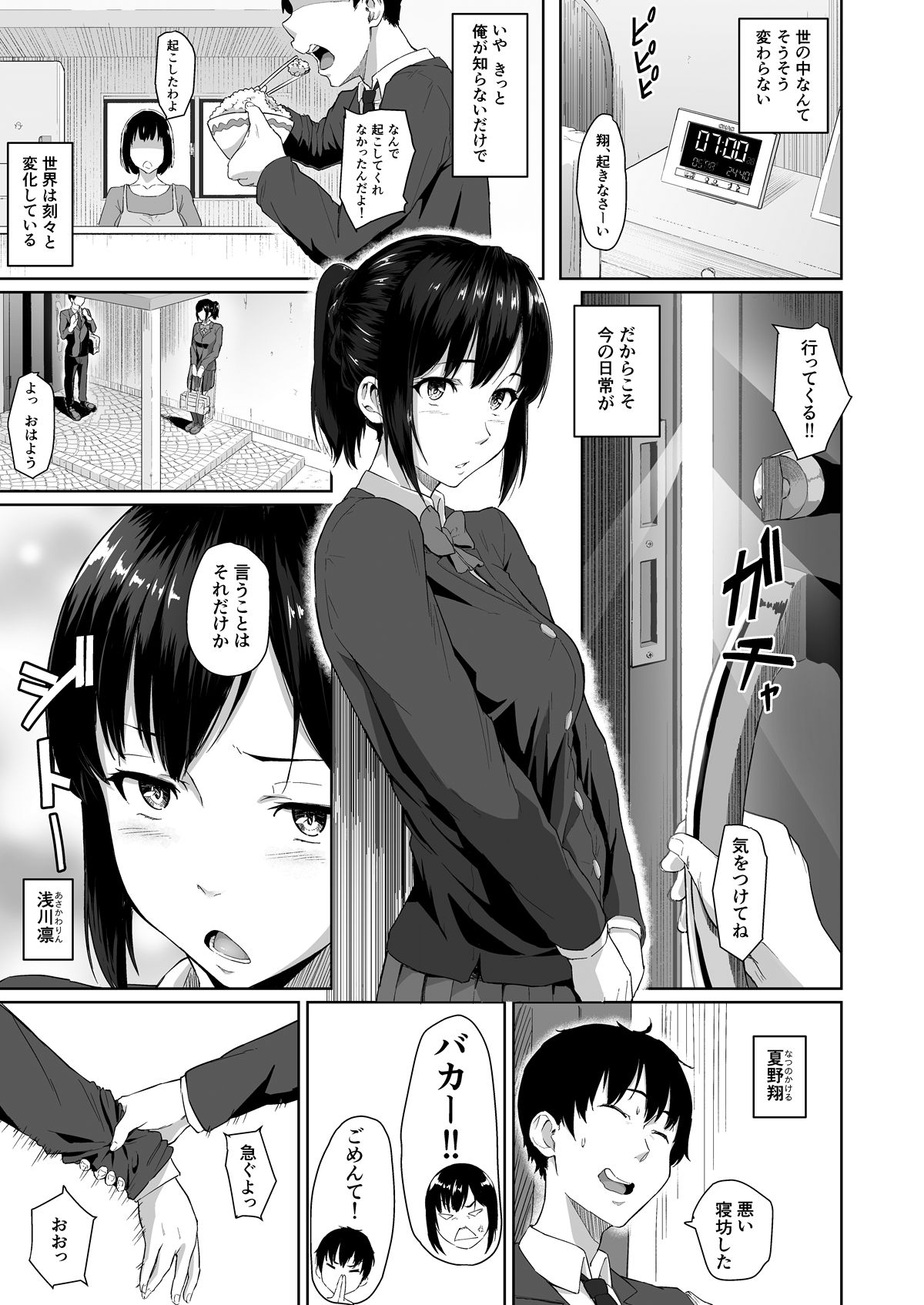 Osananajimi ga Hoka no Otoko to XX Suru no wa Atarimae no Sekai page 2 full