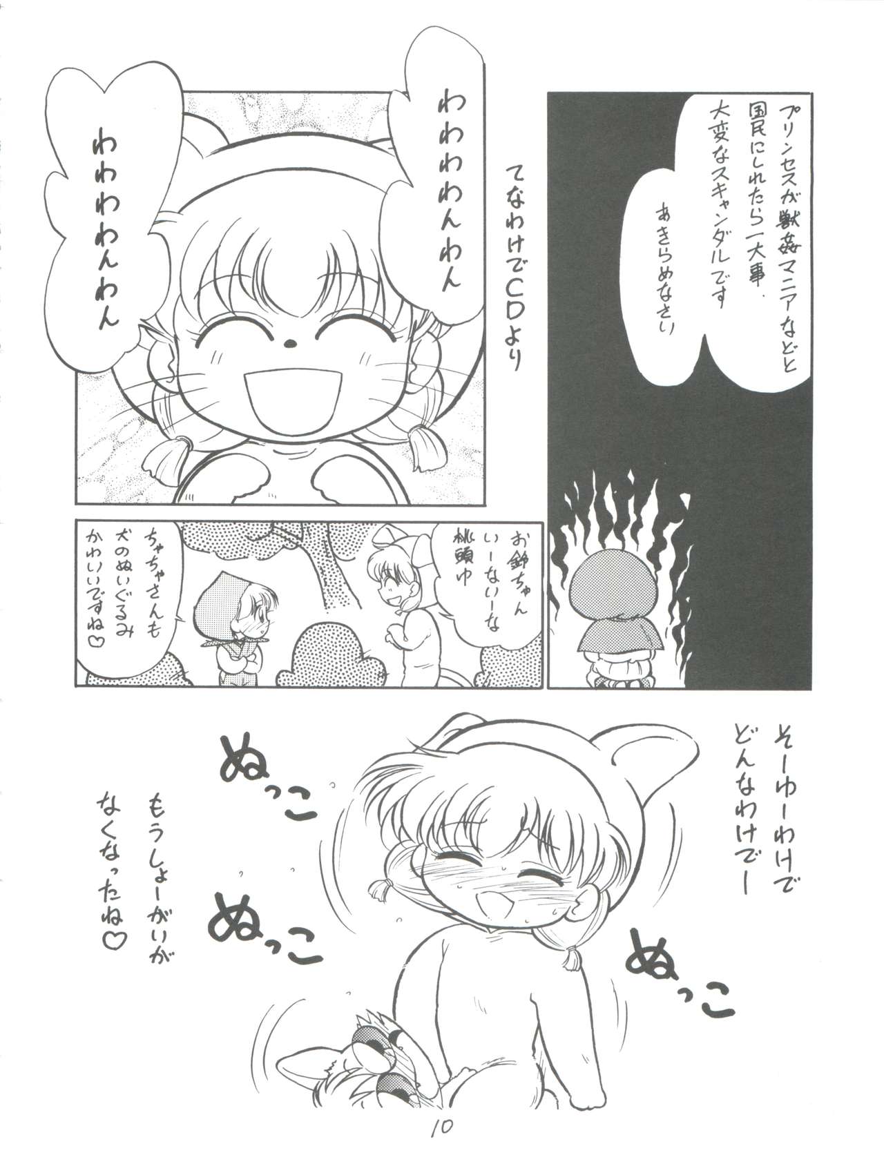 Shinsen Gumi Sanshita! page 10 full